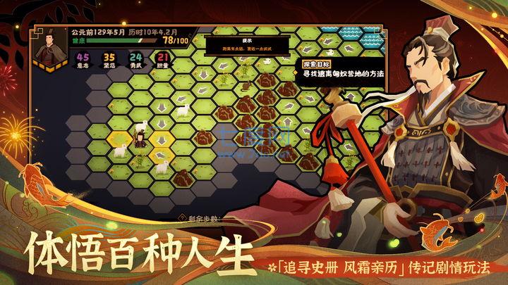 无悔华夏全朝代安卓版