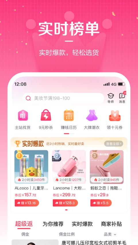 唯享客官方版