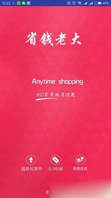 省钱老大