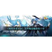 奥奇传说手游无间魔焰瞳怎么样奥奇传说手游无间魔焰瞳强度介绍
