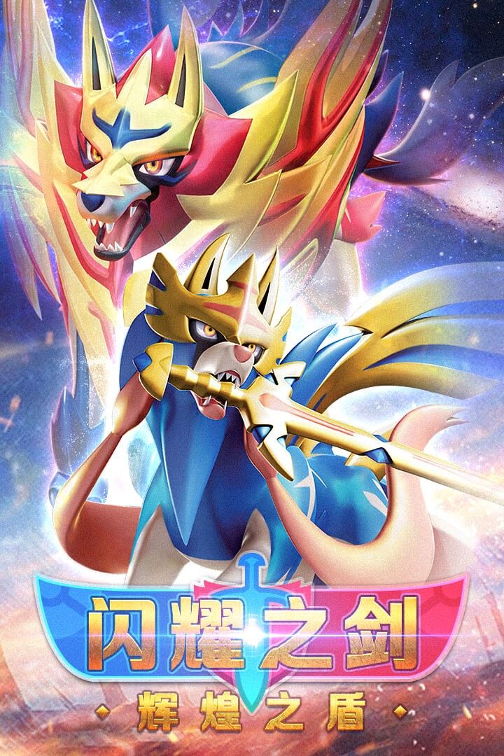 口袋妖怪诗歌汉化版