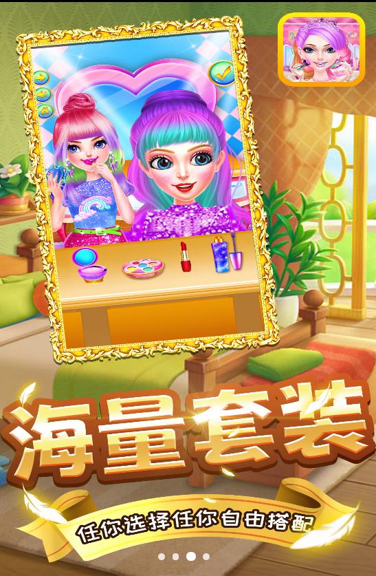美少女百变秀手机版