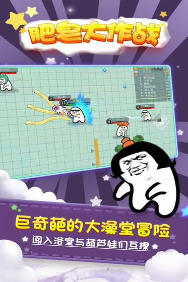 肥皂大作战安卓下载
