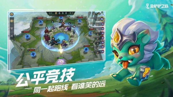 金铲铲之战S下载安装