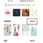 canva可画怎么制作小说封面