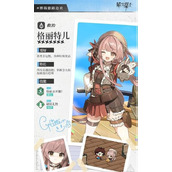 晴空双子格丽特儿怎么样