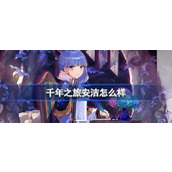千年之旅魔女安洁介绍