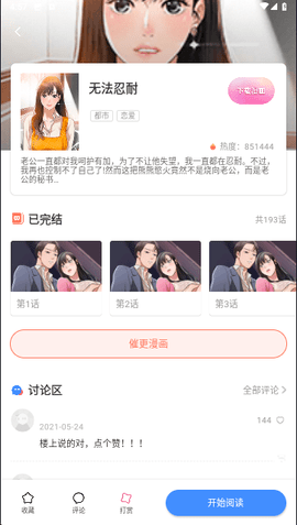 番狐漫画