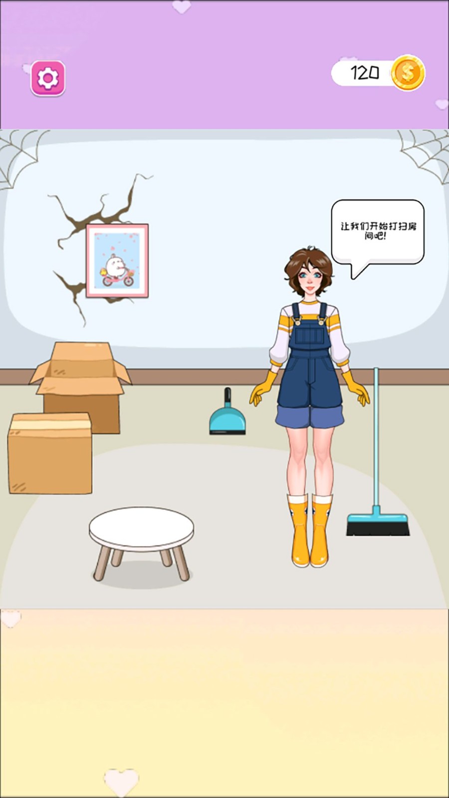 女生养成收纳大师最新版