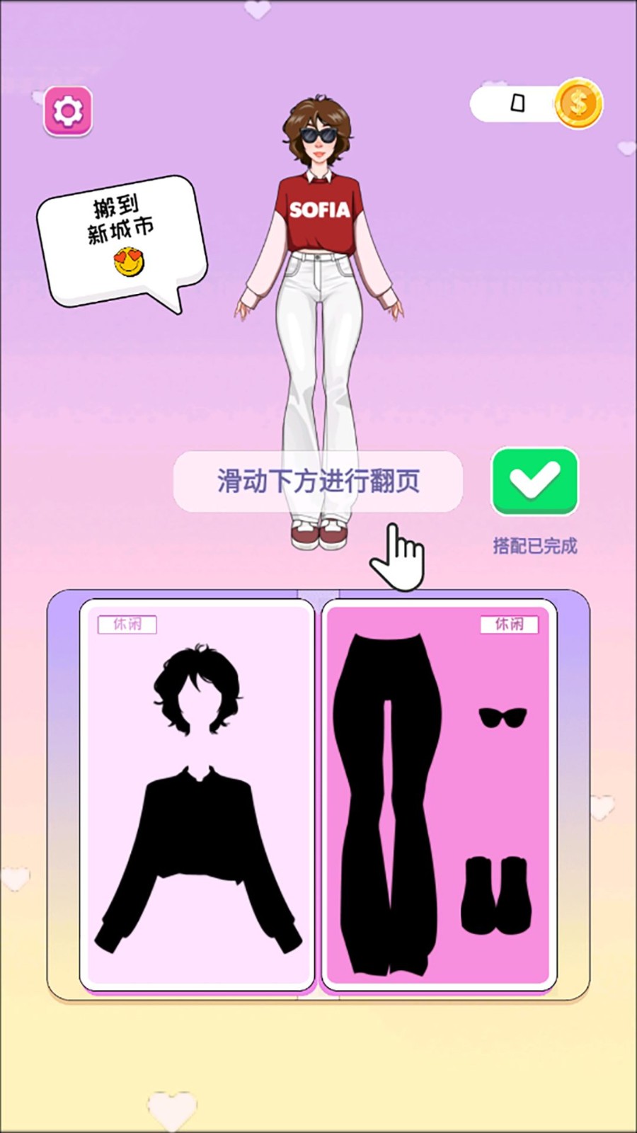 女生养成收纳大师最新版