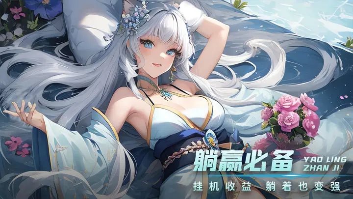 妖灵战姬手机版