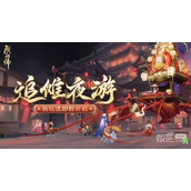 阴阳师追傩夜游活动怎么玩攻略