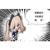 卡拉比丘怎么开麦