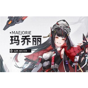 《异尘达米拉》玛乔丽怎么样