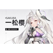 《异尘达米拉》一松樱怎么样