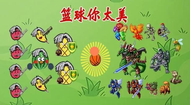 篮球你太美
