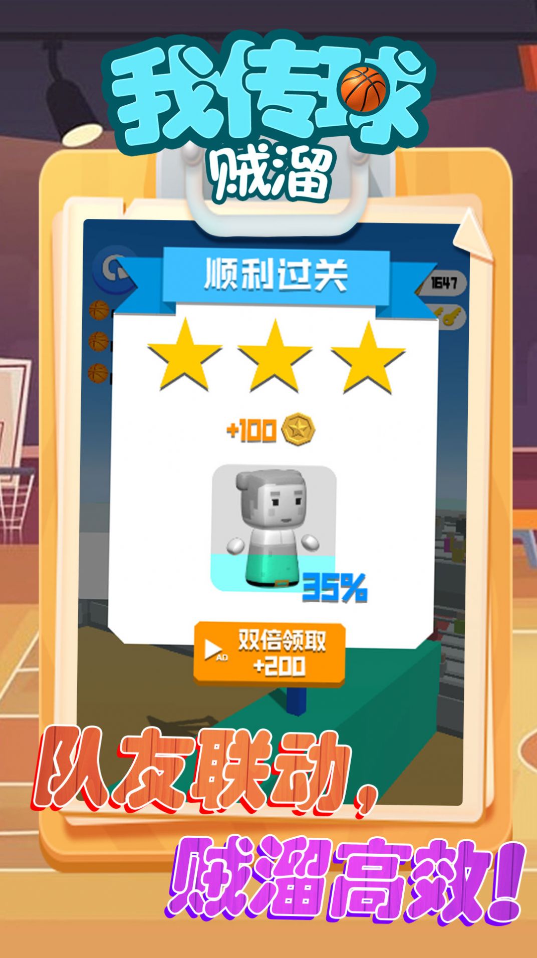 我传球贼溜版