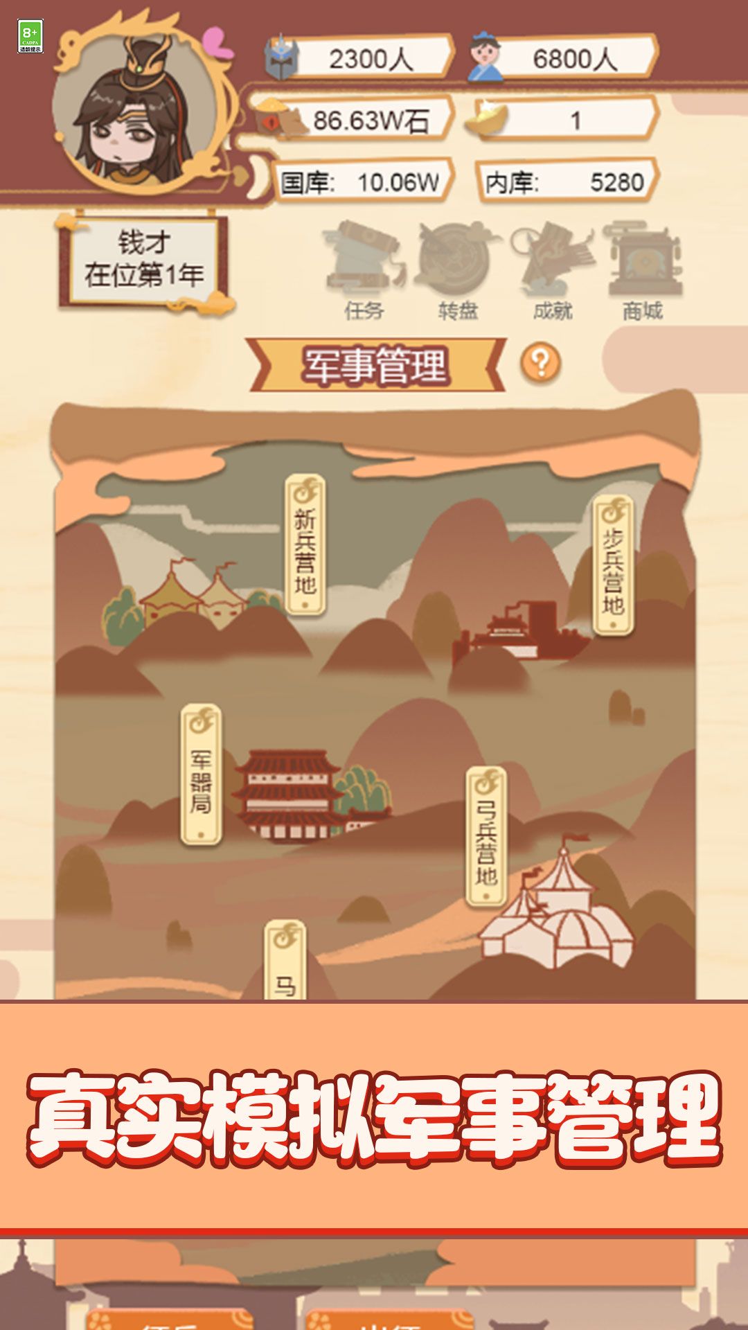 我要做国王下载