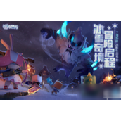 迷你世界怎么召唤冰原boss