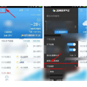 2345天气王怎么下载天气妹语音