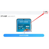 2345天气王怎么增加小程序