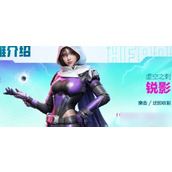 《高能英雄》锐影枪械怎么选择