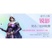 高能英雄锐影角色技能分享