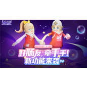 《香肠派对》牵手手怎么弄