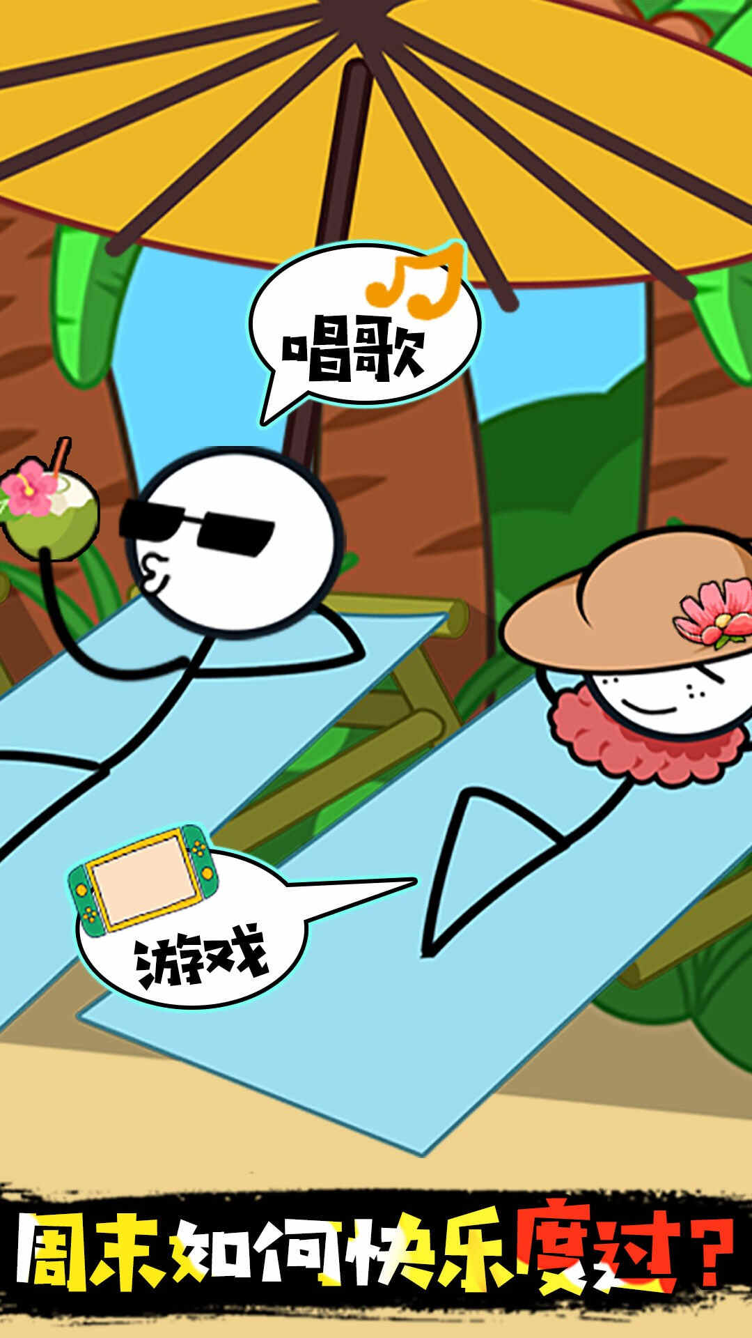 火柴人荒岛求生游戏