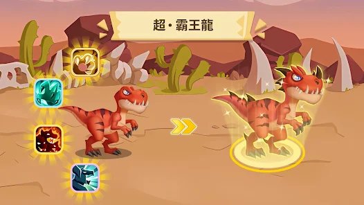 恐龙大作战进化之旅游戏下载