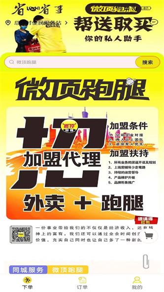 微顶跑腿最新版