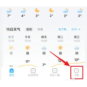 2345天气王如何设置自动提醒天气