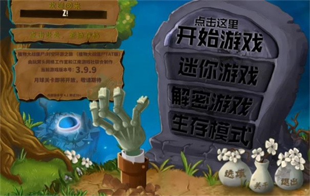 植物大战僵尸tat版游戏安装