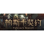 帕斯卡契约基塔布文献在哪里帕斯卡契约基塔布文献位置一览