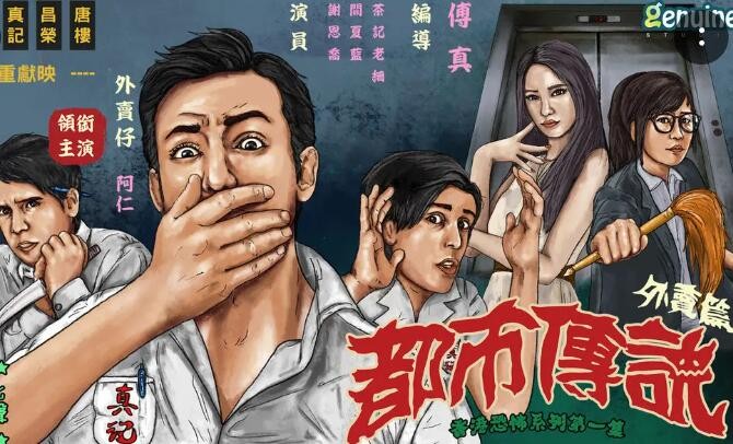 都市传说外卖