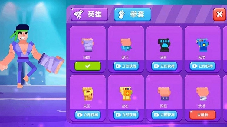 一拳打倒游戏