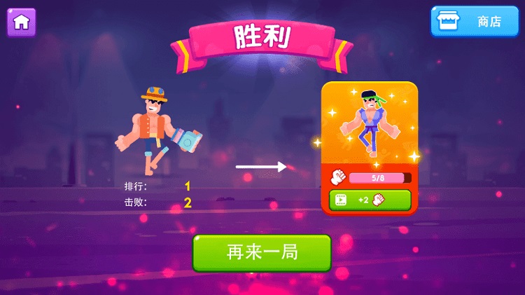 一拳打倒游戏