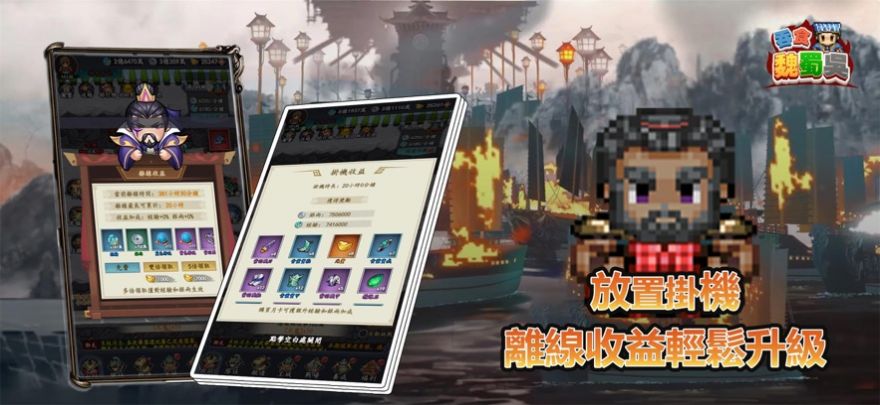 吞食魏蜀吳