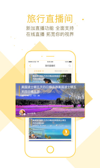 盖美旅行官方版