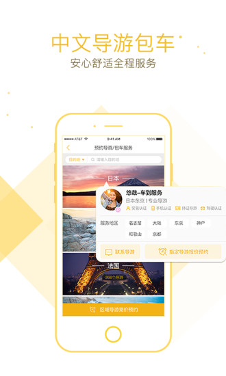 盖美旅行官方版