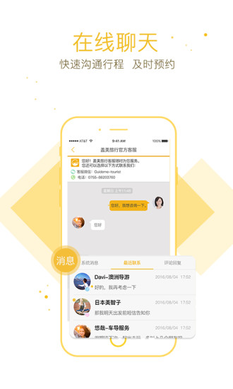 盖美旅行官方版