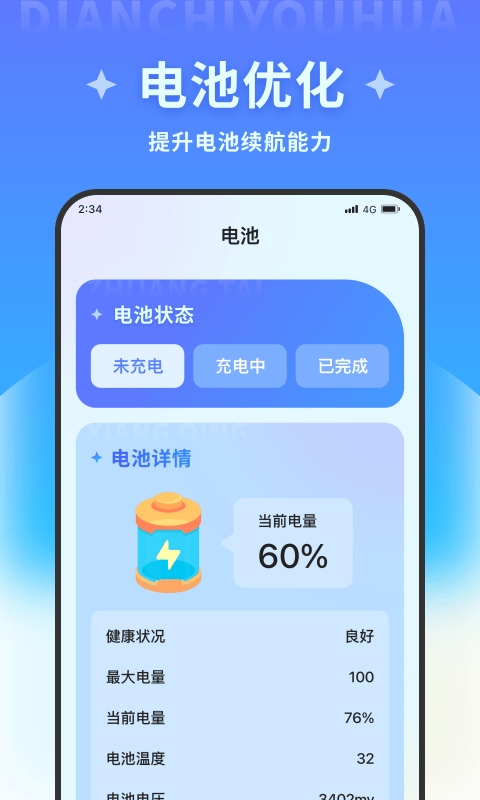 超风清理大师安卓版