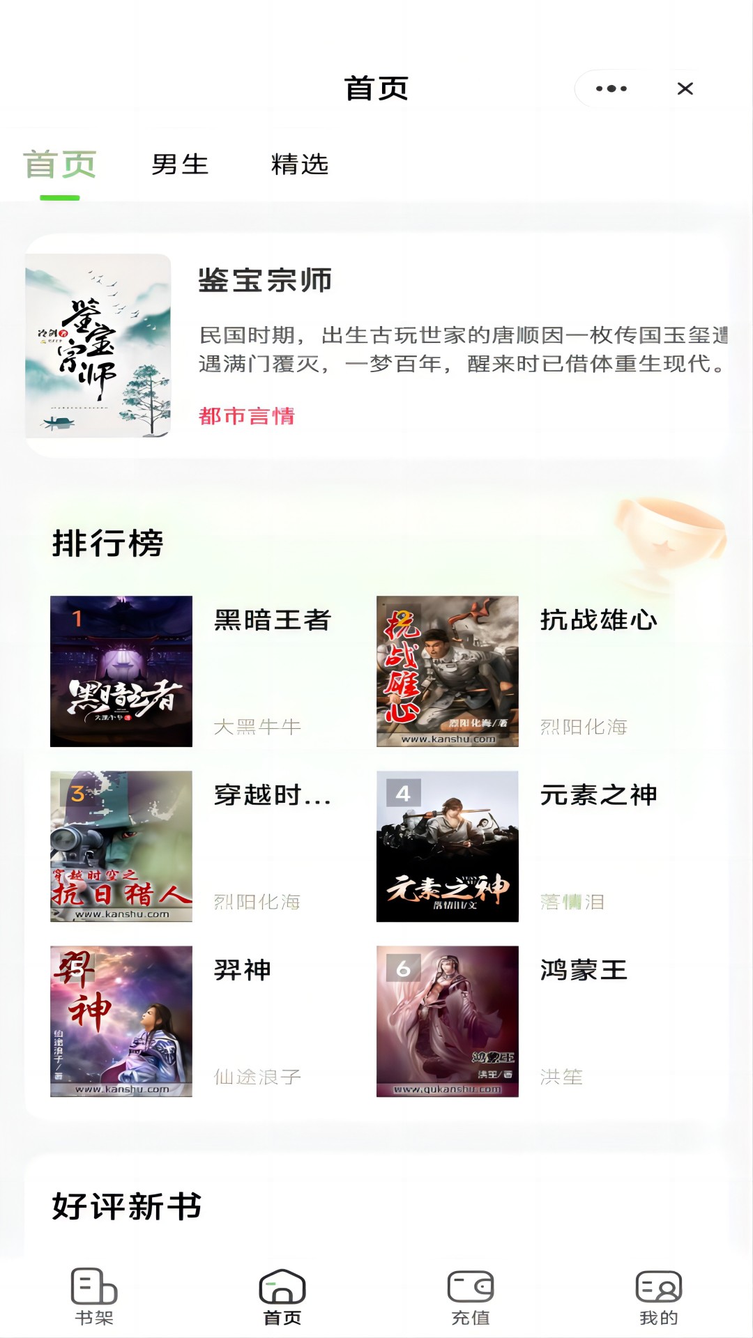 青椒小说