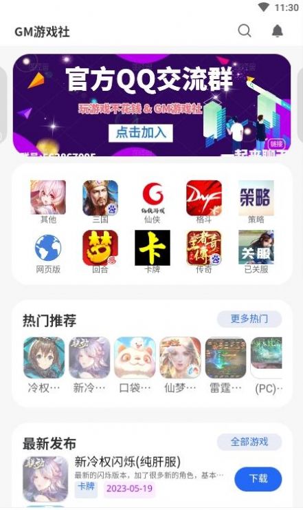 GM游戏社安卓版