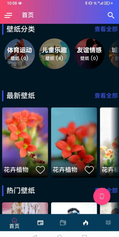 千趣壁纸最新版
