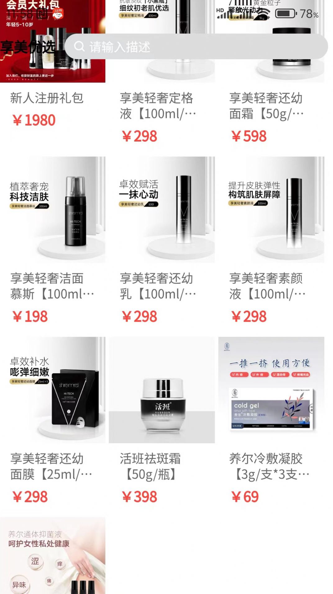 享美优选app
