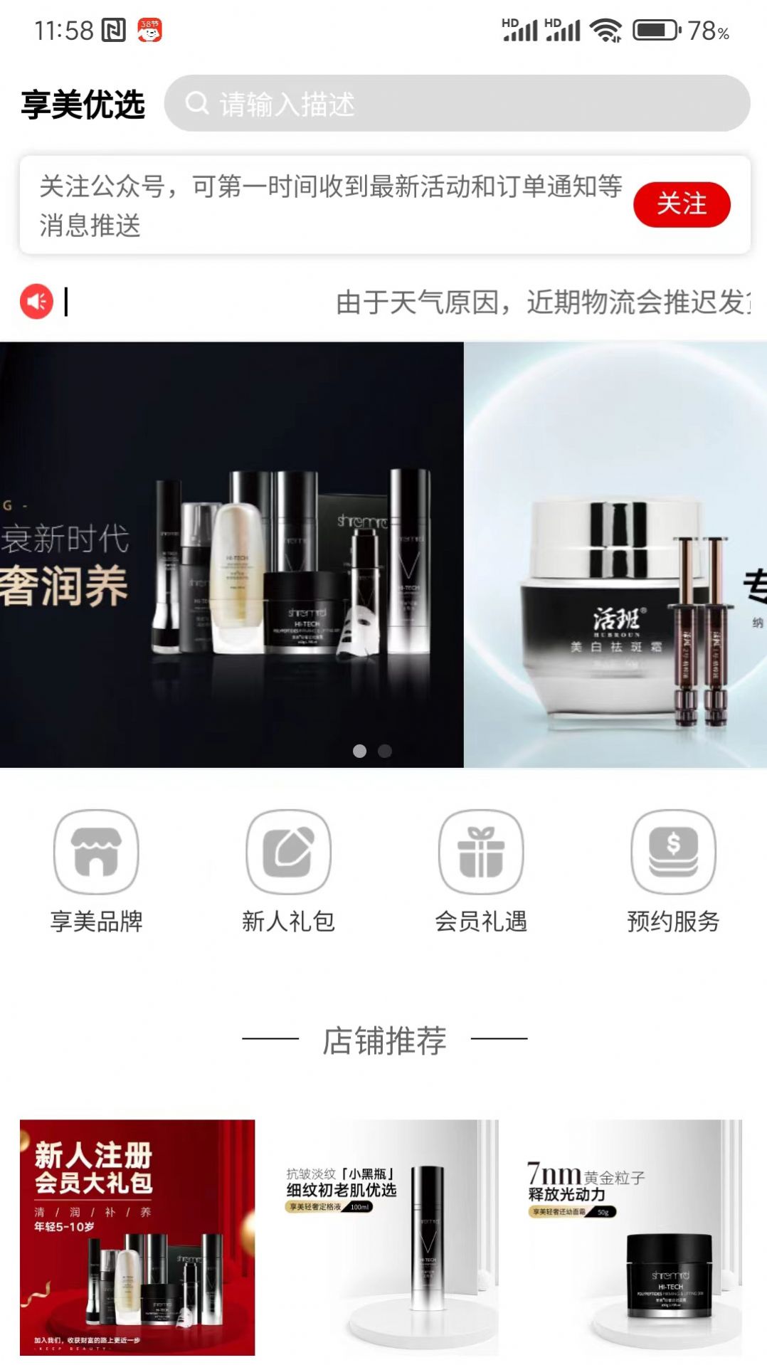 享美优选手机版