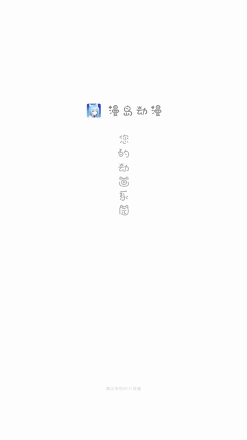 漫岛动漫