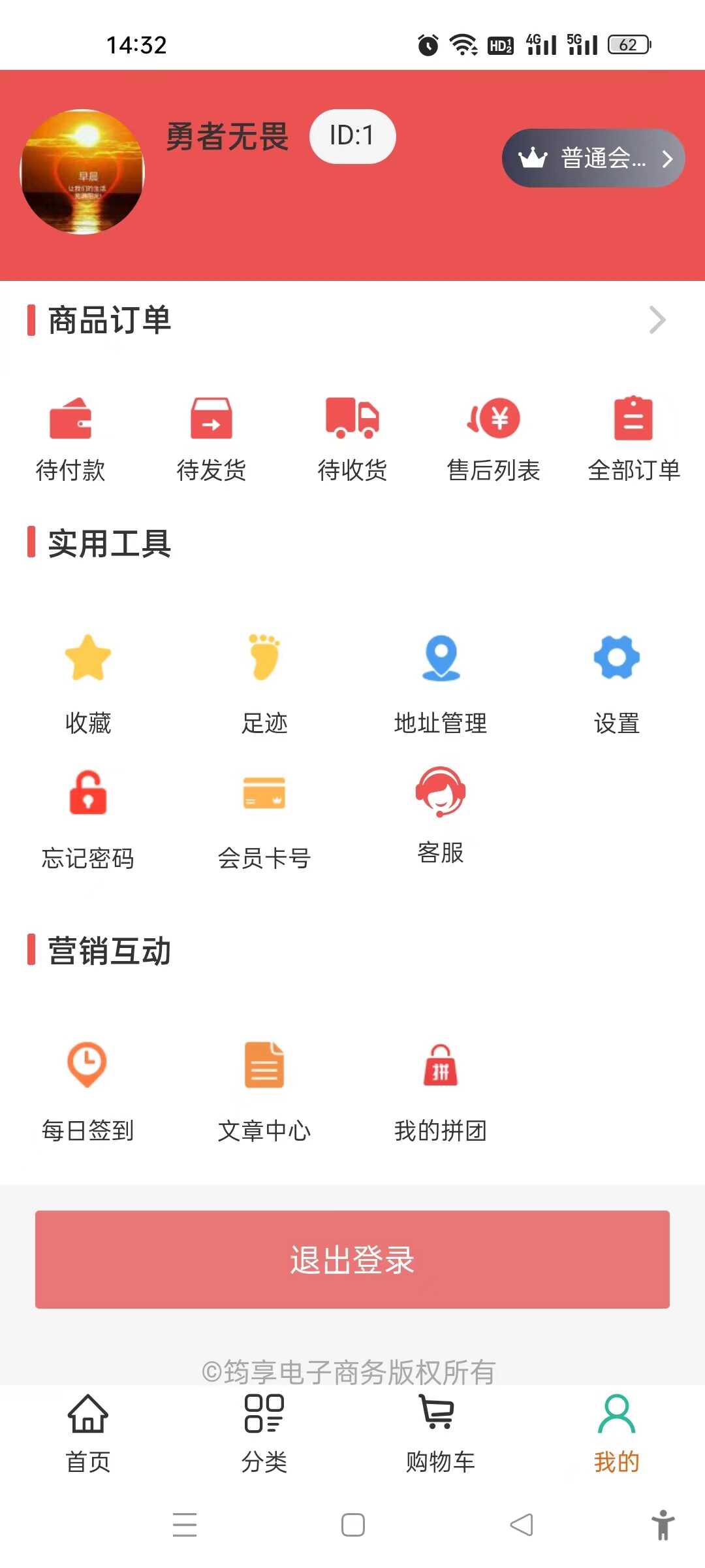 筠享商城手机版