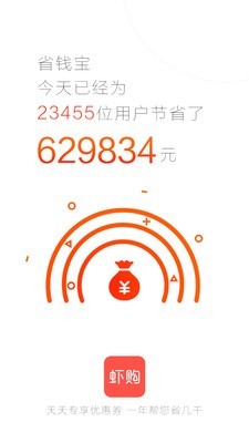 虾购手机版